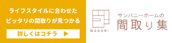 サンバニーホームの間取り集